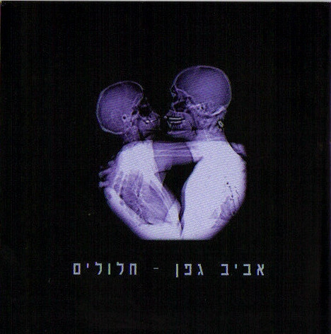 חלולים