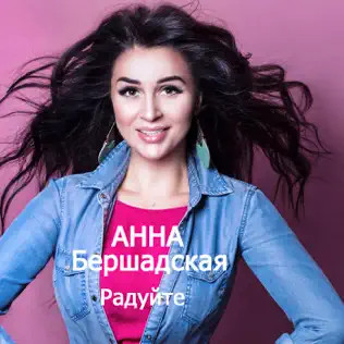 Радуйте