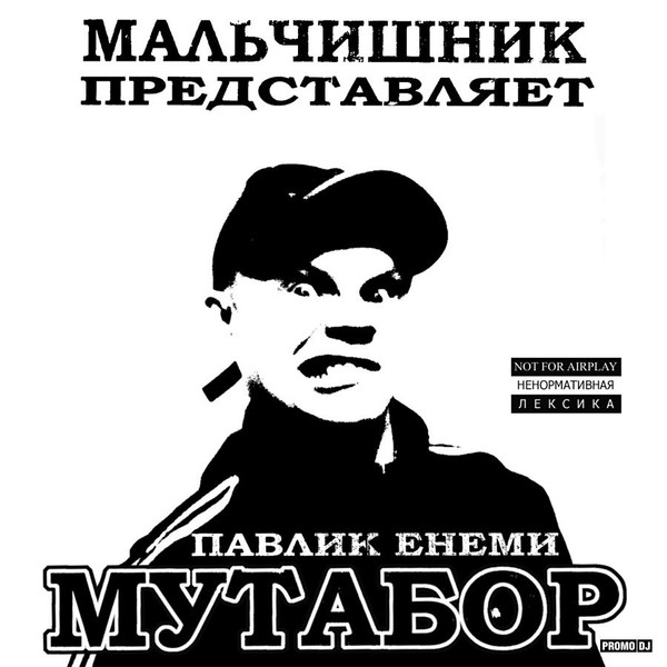 Павлик Енеми