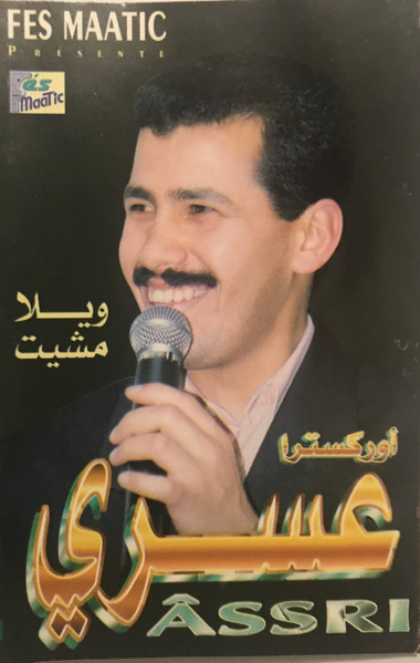 أوركسترا عسري