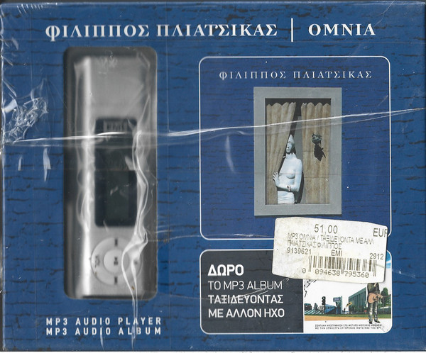 Omnia + Ταξιδεύοντας Με Άλλον Ήχο