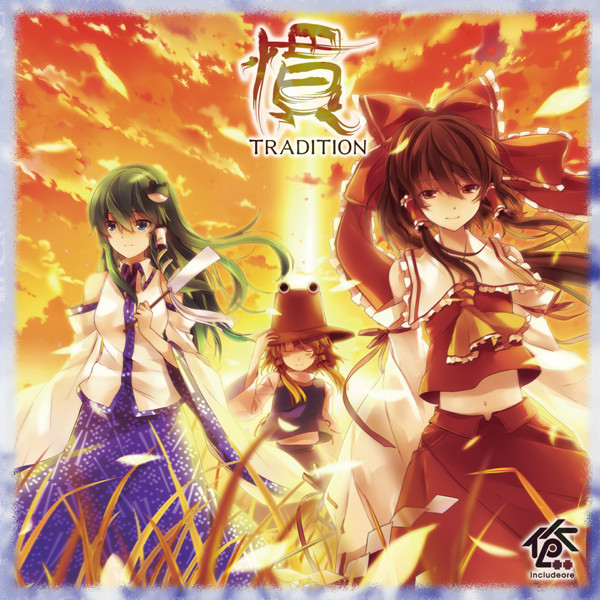 慣 -Tradition-