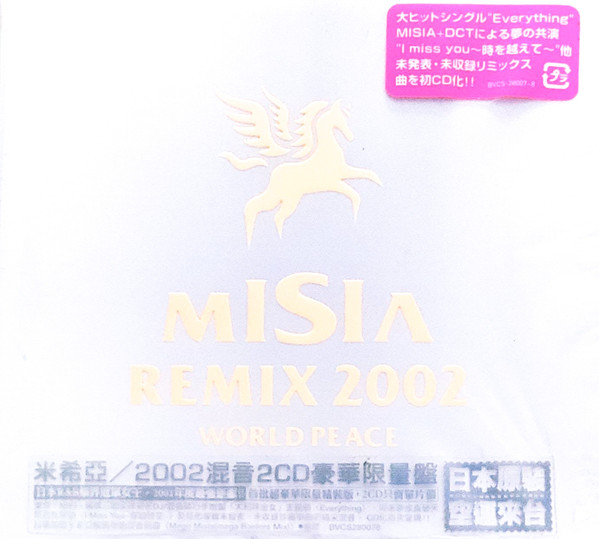 Misia Remix 2002 - World Peace = 2002混音