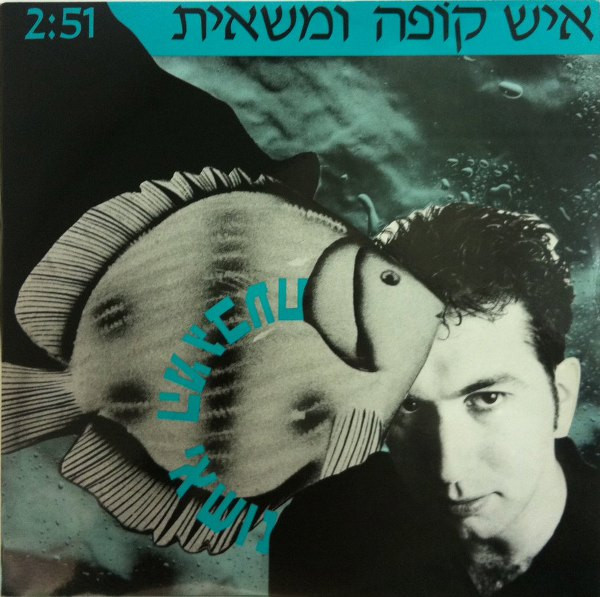 איש קופה ומשאית