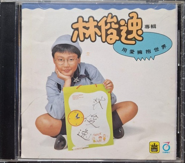 用愛擁抱世界