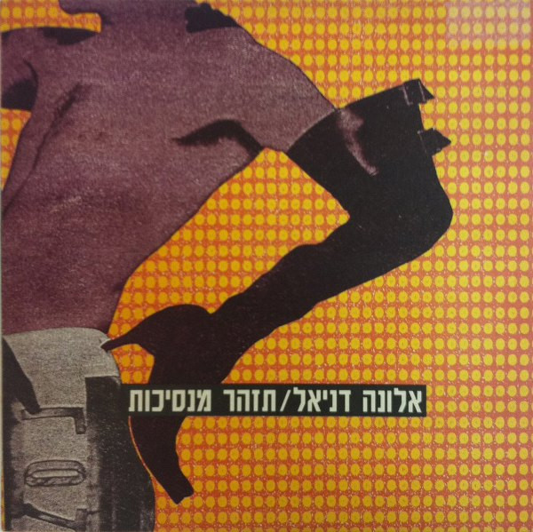 תזהר מנסיכות