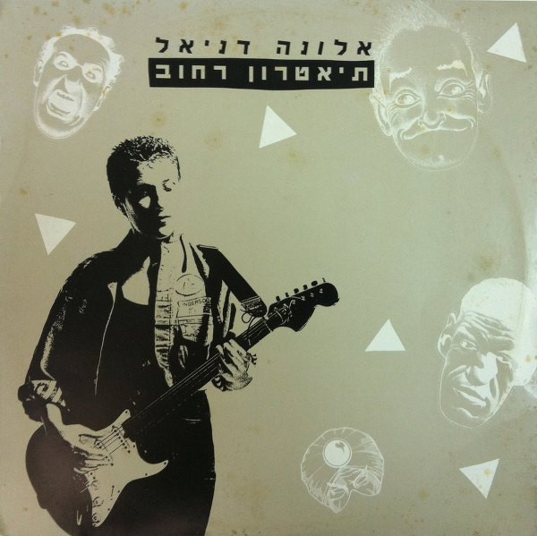 תיאטרון רחוב