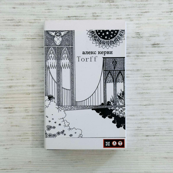 Алекс Керви & Torff