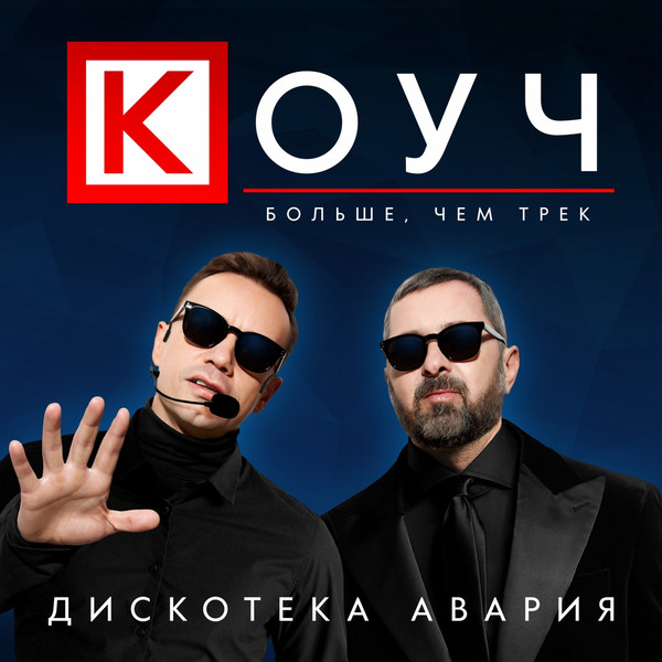Коуч