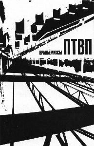 Враньёмиксы