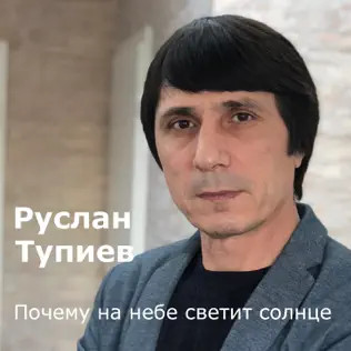 Почему На Небе Светит Солнце