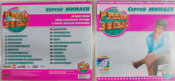 Сергей Минаев