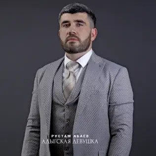 Адыгская Девушка