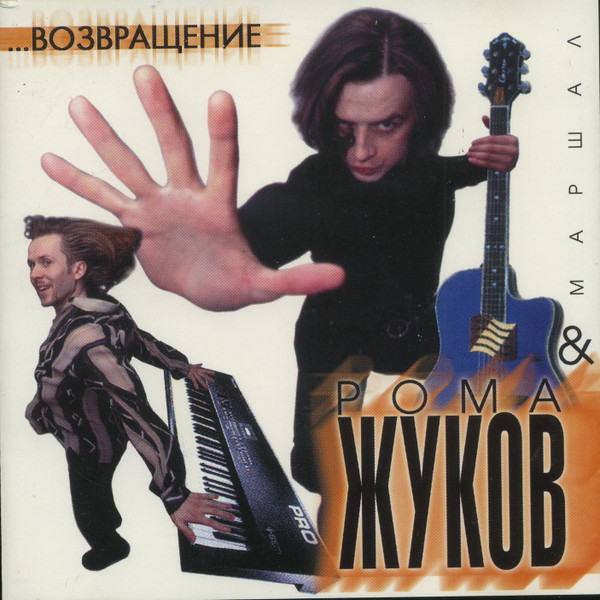 ... Возвращение