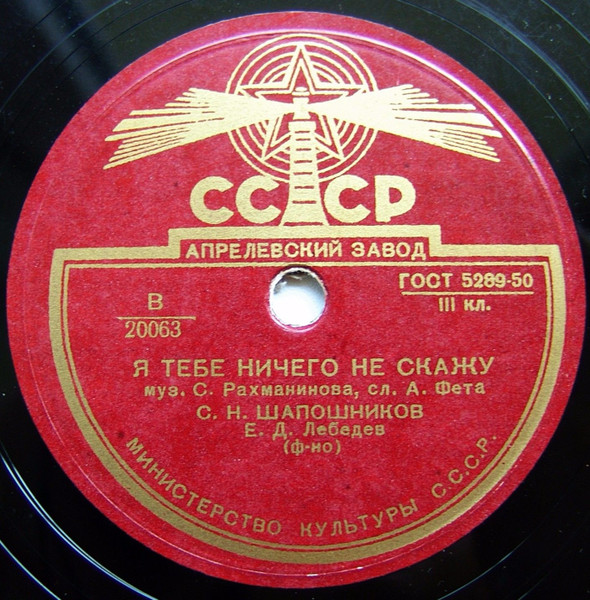 Я Тебе Ничего Не Скажу / Слезы Соч. 65