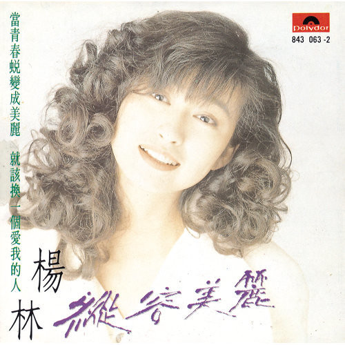 縱容美麗