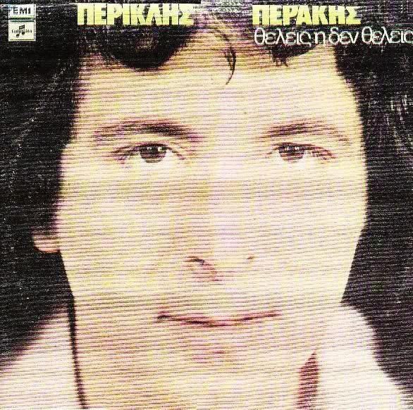 Θέλεις Ή Δεν Θέλεις