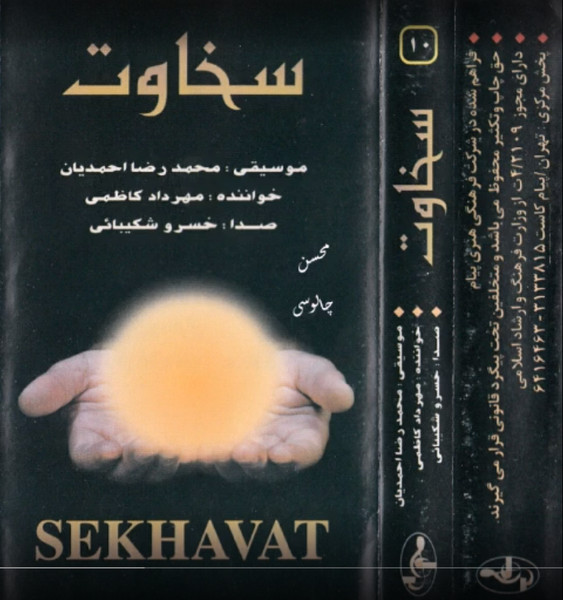 سخاوت