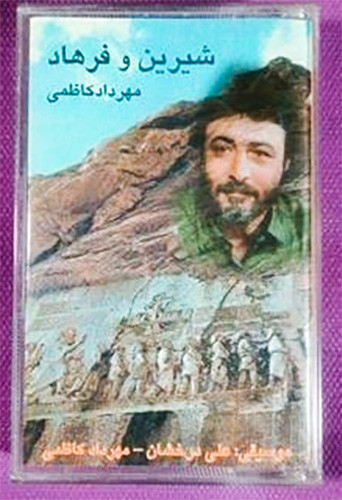 شیرین و فرهاد