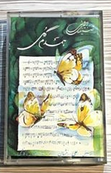همدم گل