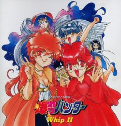 爆れつハンター Whip II