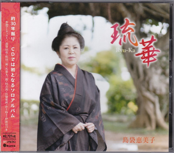 琉華 = Ryu-Ka