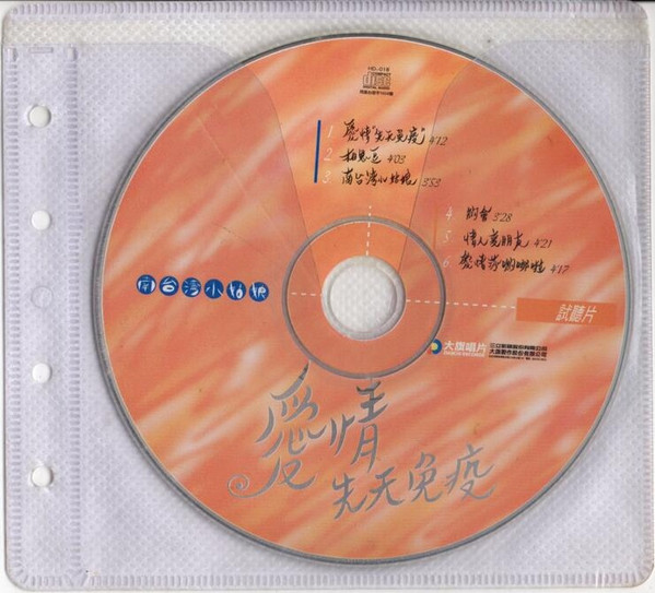 愛情先天免疫
