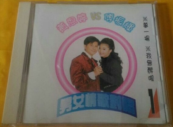 男女情歌對唱1