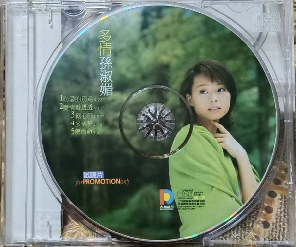 多情