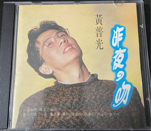 昨夜的吻
