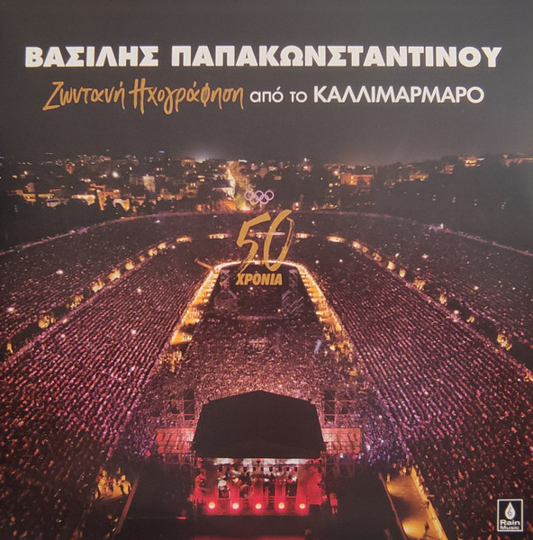 Ζωντανή Ηχογράφηση Από Το Καλλιμάρμαρο