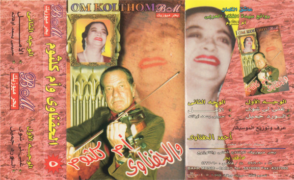 الحفناوى وأم كلثوم