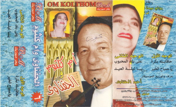 الحفناوى وأم كلثوم