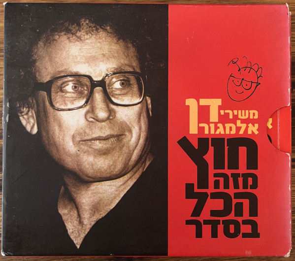 משירי דן אלמגור - חוץ מזה הכל בסדר