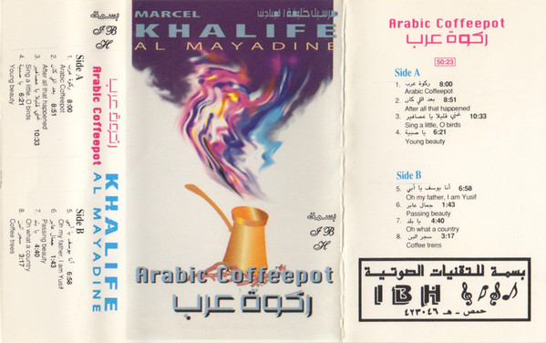 ركوة عرب  =  Arabic Coffeepot