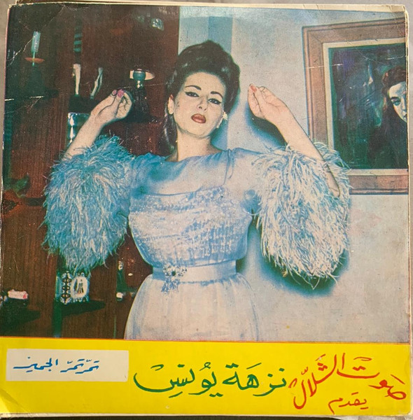 تمر تمر الجميز / يا خالتي عبي الجرة = Tammar Tammar / Ya Khalti Abi Al-Jarrah
