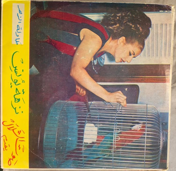 طاولة الزهر / طلوا حبابنا = Tawlet Al-Zahr / Tallou Hbabna