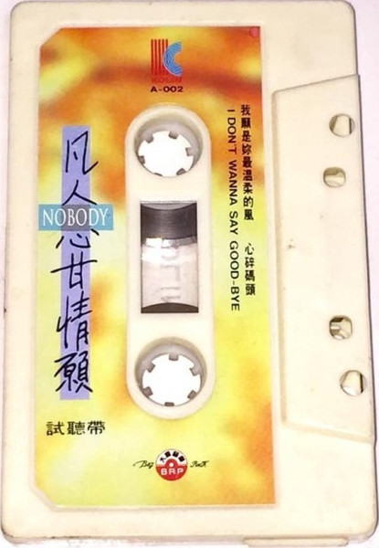 心甘情願