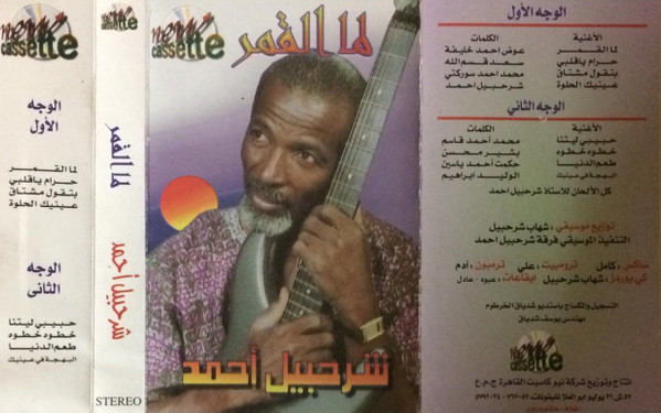 لما القمر