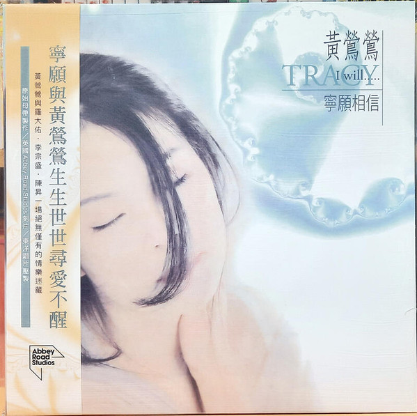 寧願相信