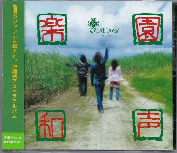 楽園和声