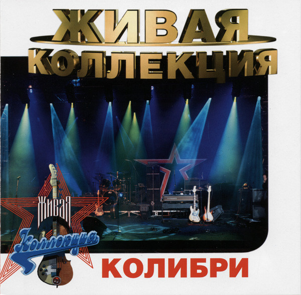 Живая Коллекция