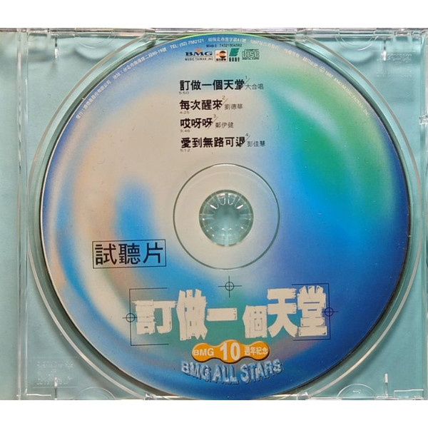 訂做一個天堂