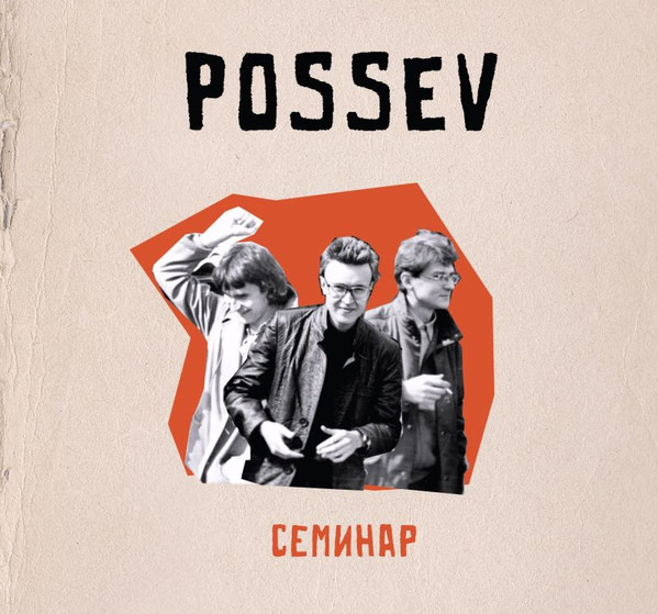 Семинар