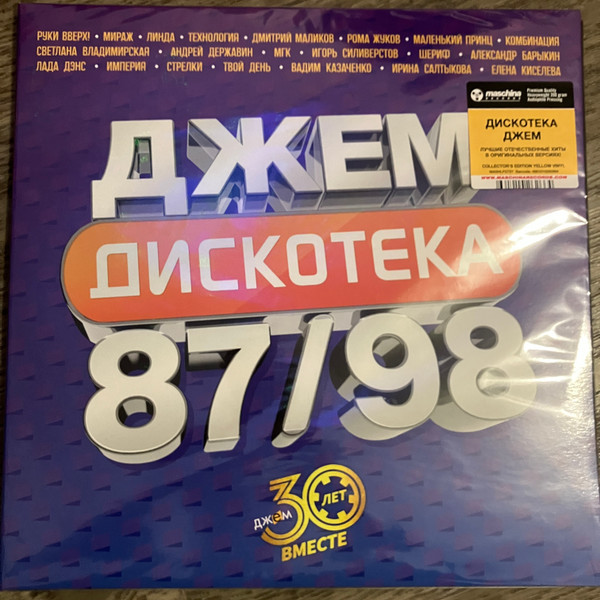 Дискотека Джем