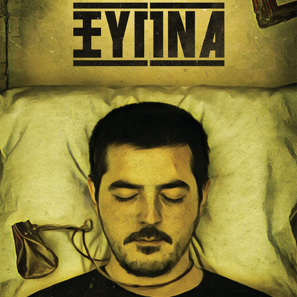 Ξύπνα