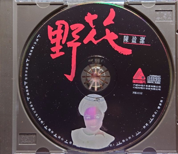 野花