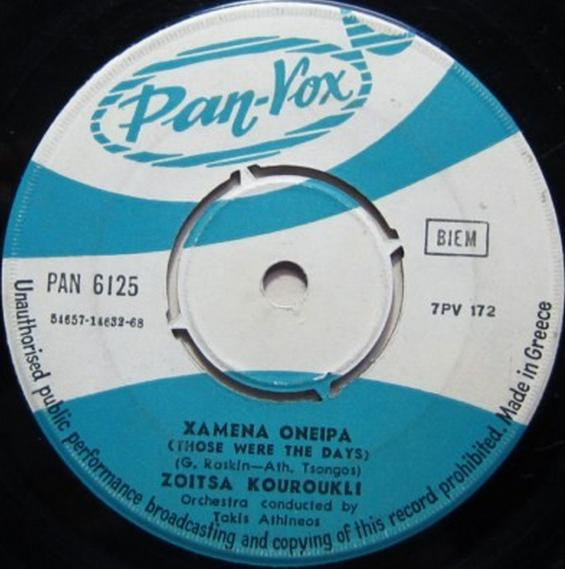 Χαμένα Όνειρα (Those Were The Days) / Να Μεθύσω Θέλω Απόψε (Dancing With Her)