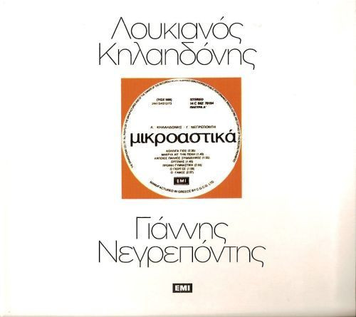 Μικροαστικά