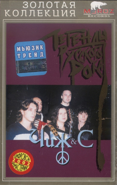 Легенды Русского Рока